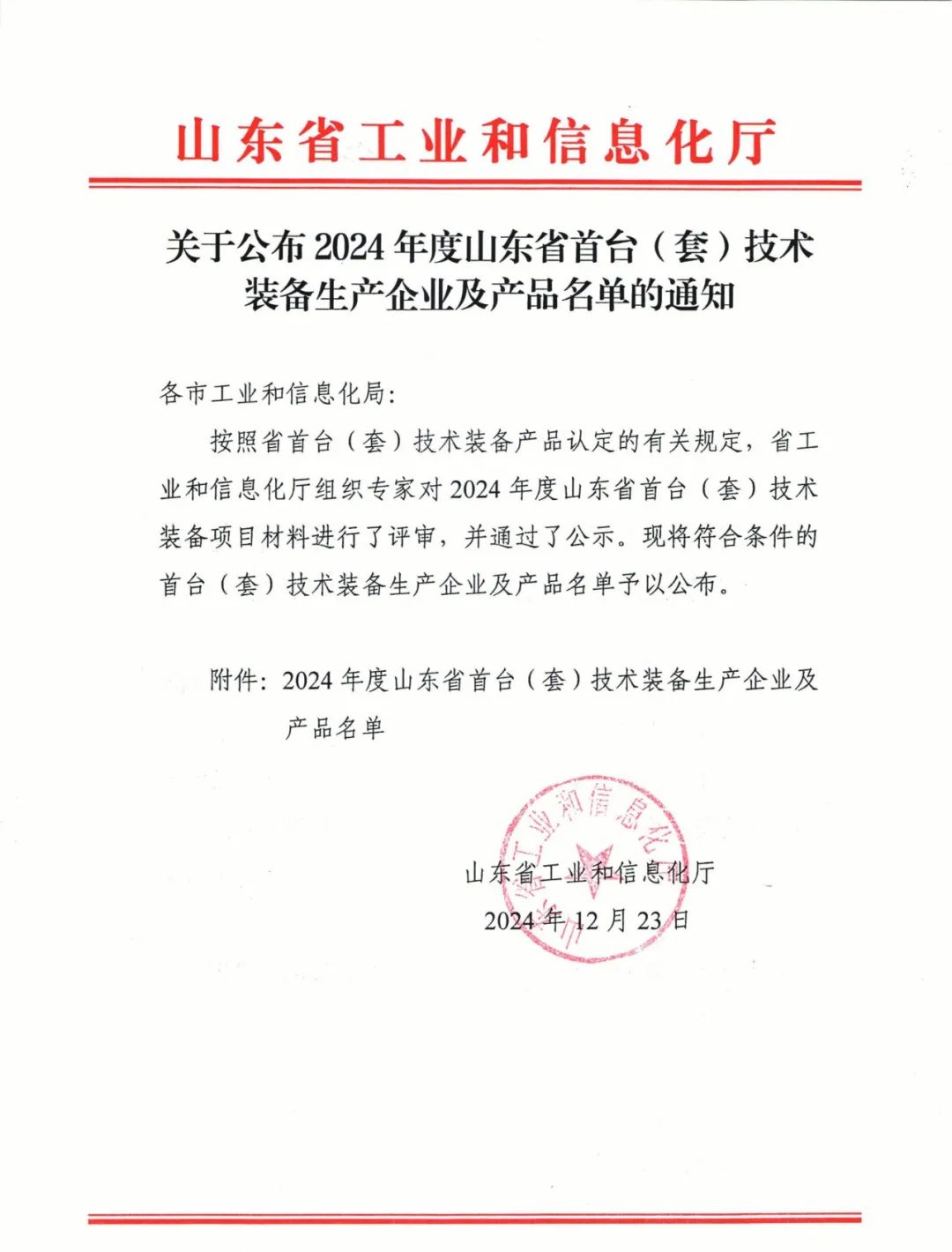 喜報(bào)！山礦公司ZKDJR200W自控加熱式褐煤破碎輸送系統(tǒng)榮獲2024年度山東省首臺(tái)（套）技術(shù)裝備